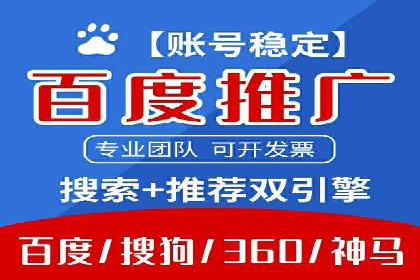 百度推广开户的注意事项及常见问题解答